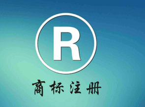 一個(gè)商標(biāo)能否注冊(cè)？該怎么查詢？上商標(biāo)注冊(cè)查詢官網(wǎng)