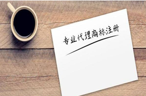 商標注冊公司有哪些？