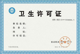 衛(wèi)生許可證辦理流程，衛(wèi)生許可證怎么辦理？