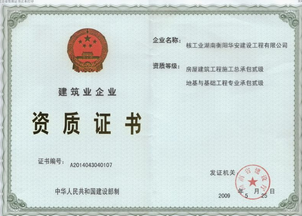 建筑資質(zhì)怎么辦理的流程有哪些？