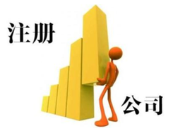 外資注冊代理公司選擇辦法有哪些？