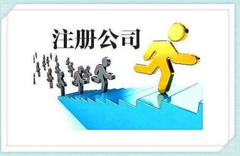注冊(cè)公司，怎樣注冊(cè)股份有限公司？