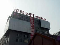 運(yùn)動LOFT-Y街區(qū)·德必易園怎么樣？