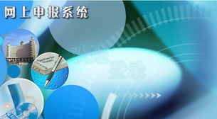 國(guó)稅網(wǎng)上申報(bào)系統(tǒng)流程怎么走？