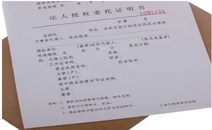 授權(quán)委托書格式大概怎么寫？包含什么權(quán)限？