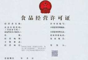 食品經(jīng)營(yíng)許可證辦理網(wǎng)上申請(qǐng)流程！
