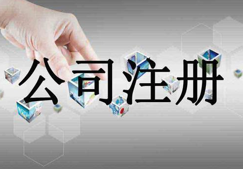 分公司注冊(cè)費(fèi)用及流程！