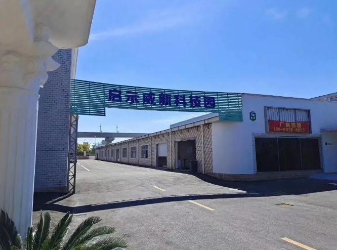 上海啟示威新科創(chuàng)園：一站式創(chuàng)新服務(wù)平臺，賦能企業(yè)未來