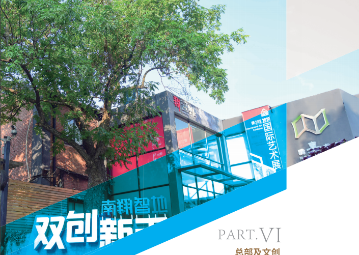 探秘上海南翔智地企業(yè)總部園的無限可能，創(chuàng)新生態(tài)，智慧高地