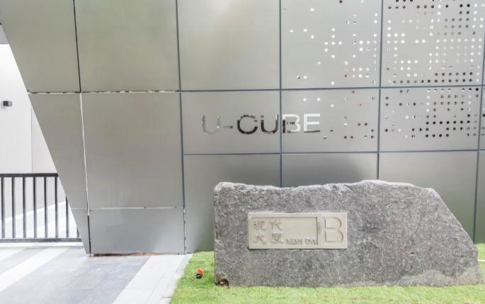 上海U-CUBE襄陽：集辦公、商務(wù)、休閑于一體，盡享便利生活