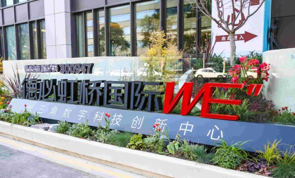 德必虹橋國際WE：24小時(shí)VRV空調(diào)+100人路演廳，重新定義高效辦公