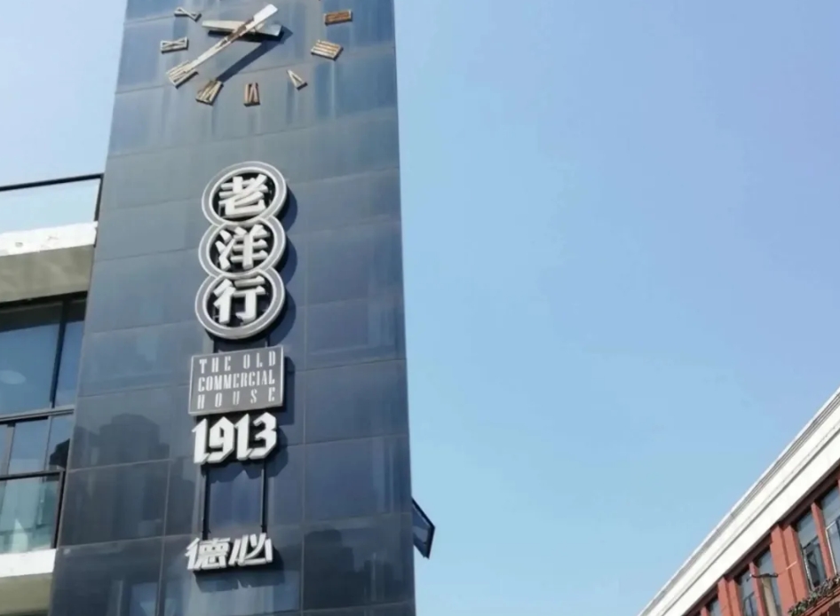 上海德必老洋行 1913 招租：百年建筑 + 文創(chuàng)生態(tài)，北外灘核心區(qū)辦公首選