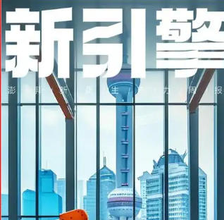 上海市人民政府辦公廳關(guān)于印發(fā)《上海市促進工業(yè)服務(wù)業(yè)賦能產(chǎn)業(yè)升級行動方案（2024-2027年）》的通知