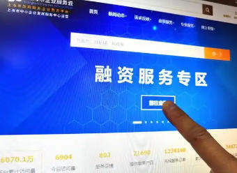 上海市人民政府辦公廳關(guān)于印發(fā)《優(yōu)化上海市融資信用服務(wù)平臺建設(shè) 提升中小微企業(yè)融資便利水平實施方案》的通知