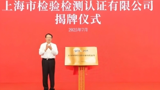 上海市人民政府關(guān)于同意組建上海市檢驗檢測認證有限公司的批復(fù)